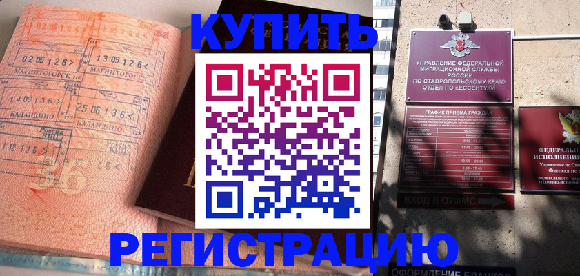временная прописка в Мценске