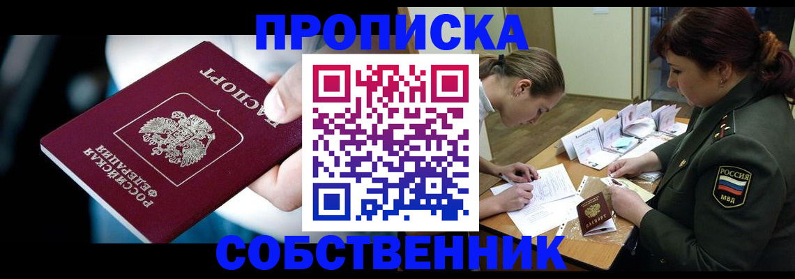 пропишу в квартире в Мценске