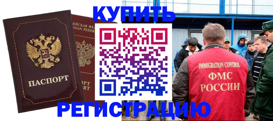 прописка регистрация в Мценске