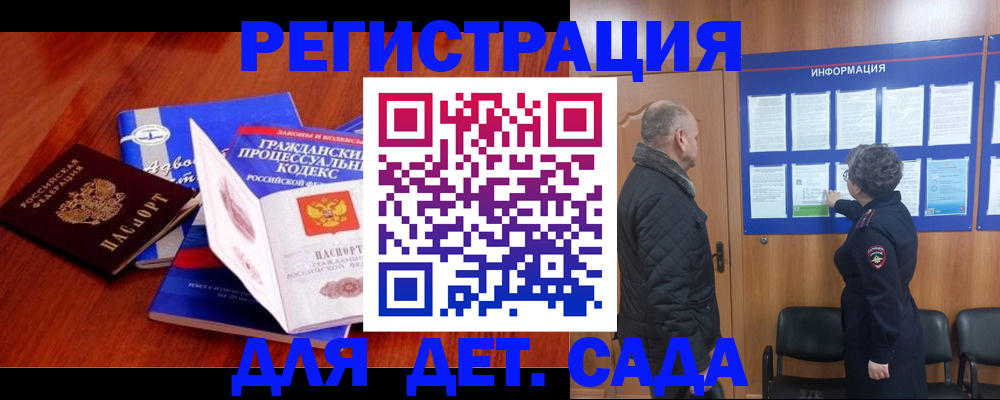 прописка 2025 в Мценске