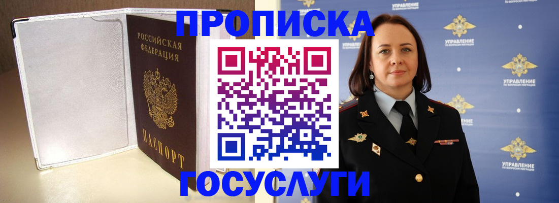 временная регистрация госуслуги в Мценске
