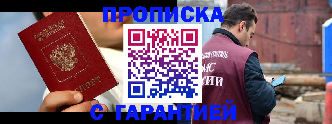 временная регистрация для всех в Мценске